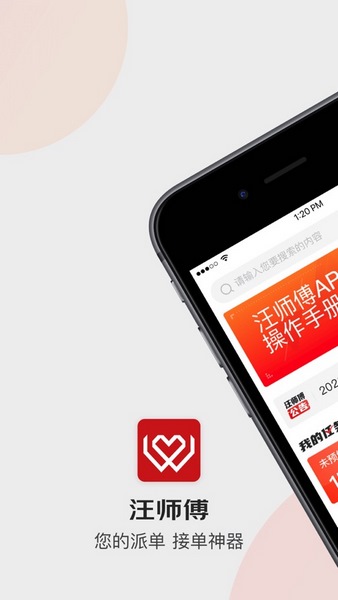 京东汪师傅app手机版