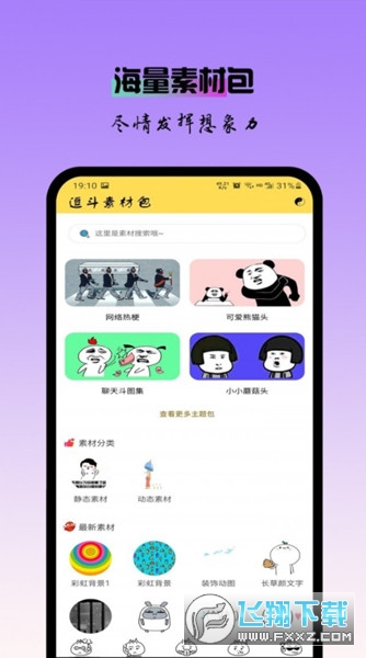 逗斗表情包app
