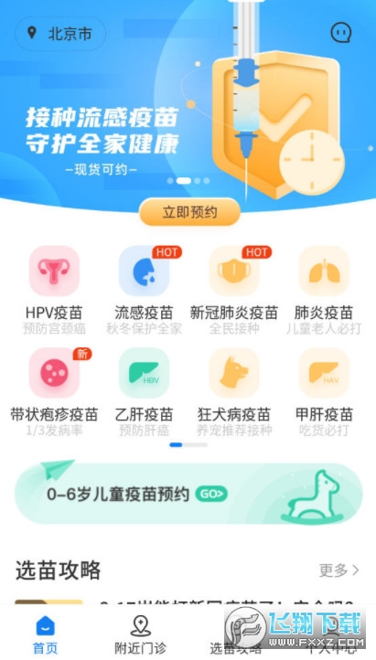 约苗2022最新版