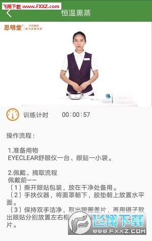弱视训练体验版