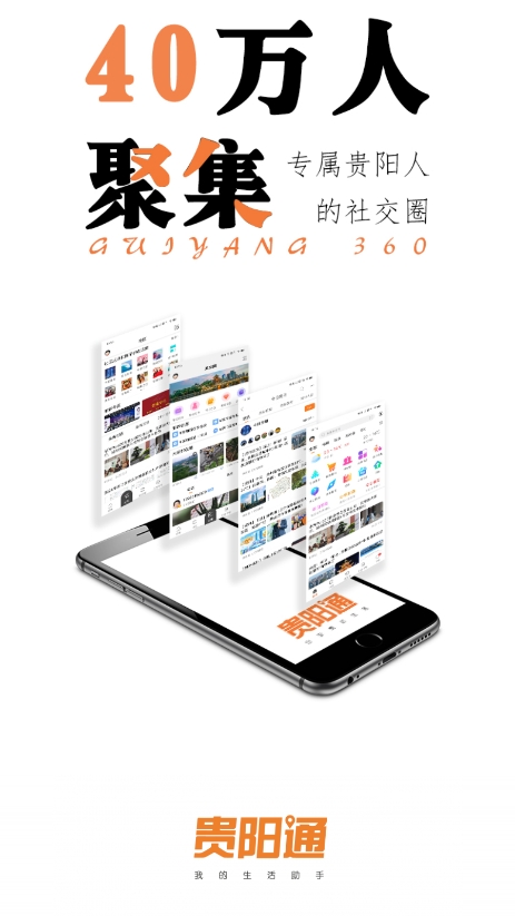 贵阳通app最新版本