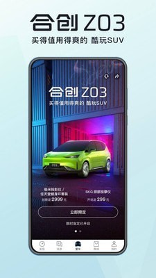 合创汽车app