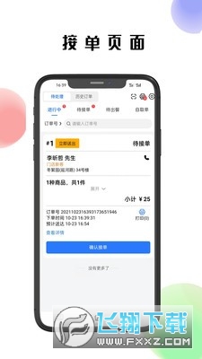 仓鼠外卖商家版app官方版