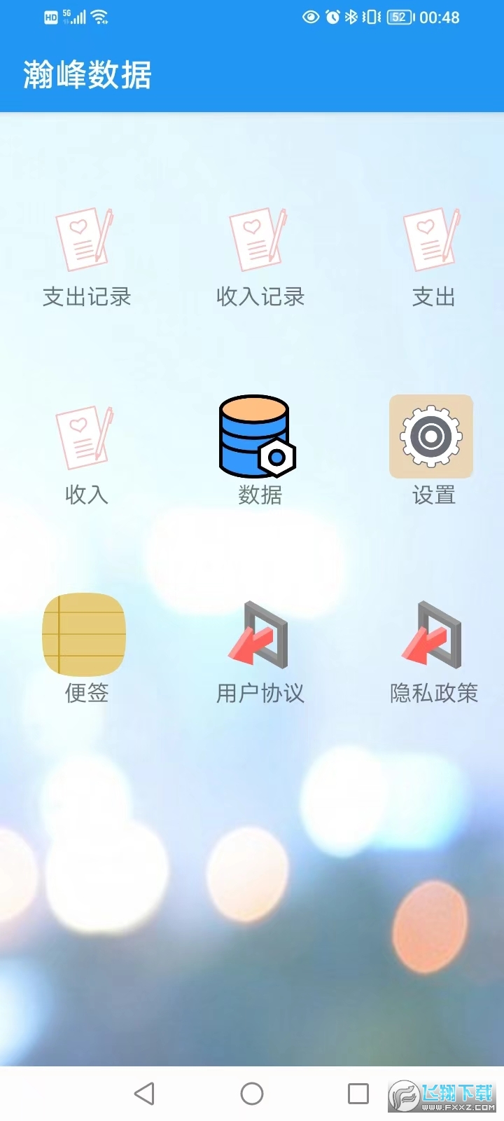 瀚峰数据app官方版