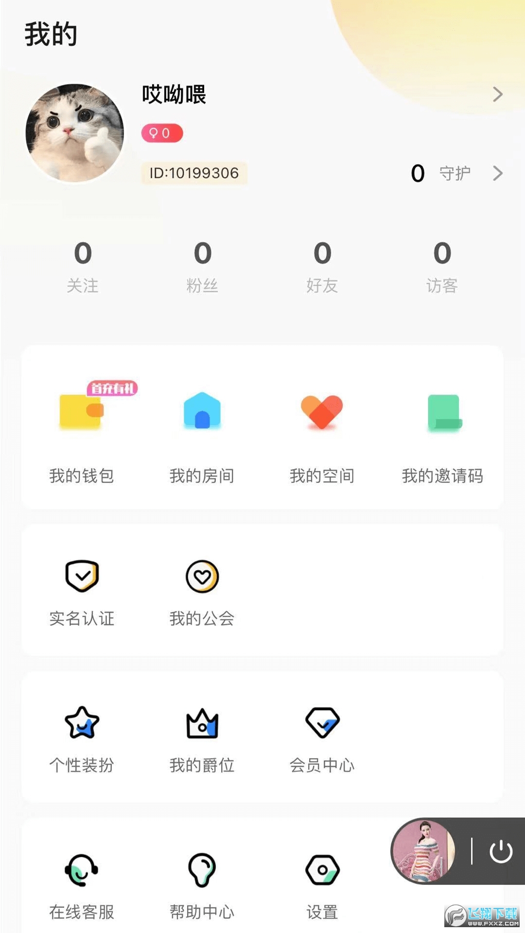 孤岛语音app最新版