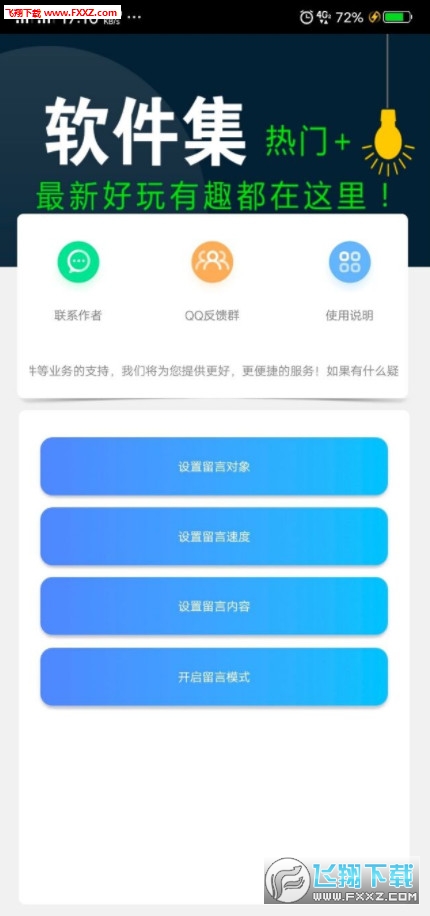 qq空间留言助手app