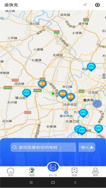 渝快充充电桩app