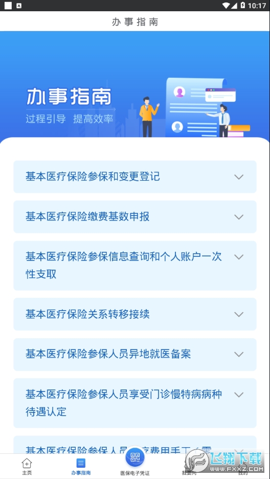 江苏医保云查余额2024版下载官方版