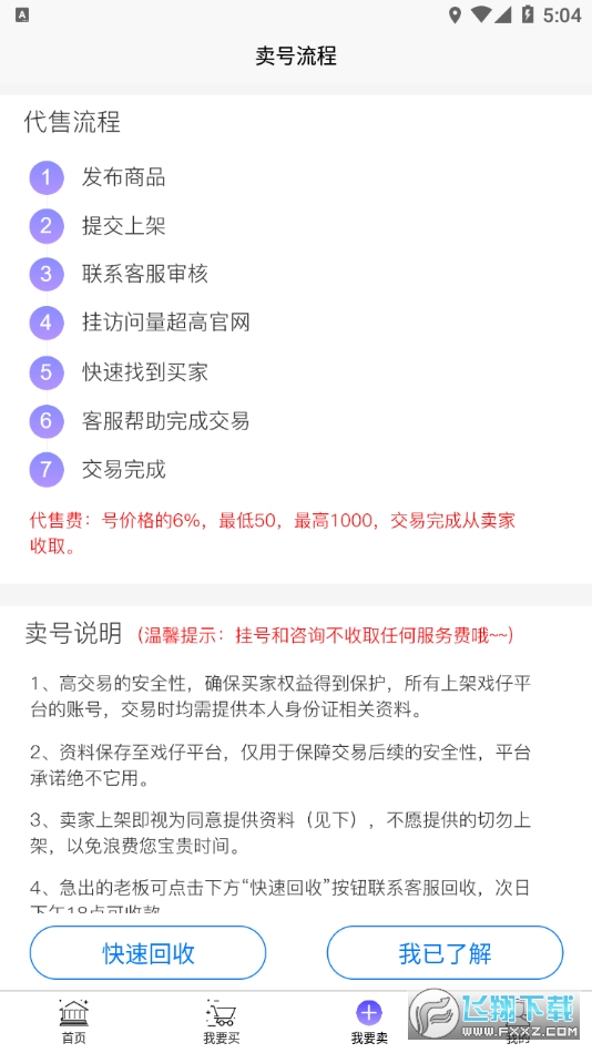 戏仔王者荣耀交易app