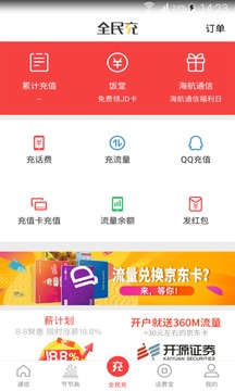 海航通信app最新版