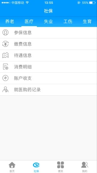 2024新版龙江人社官方版