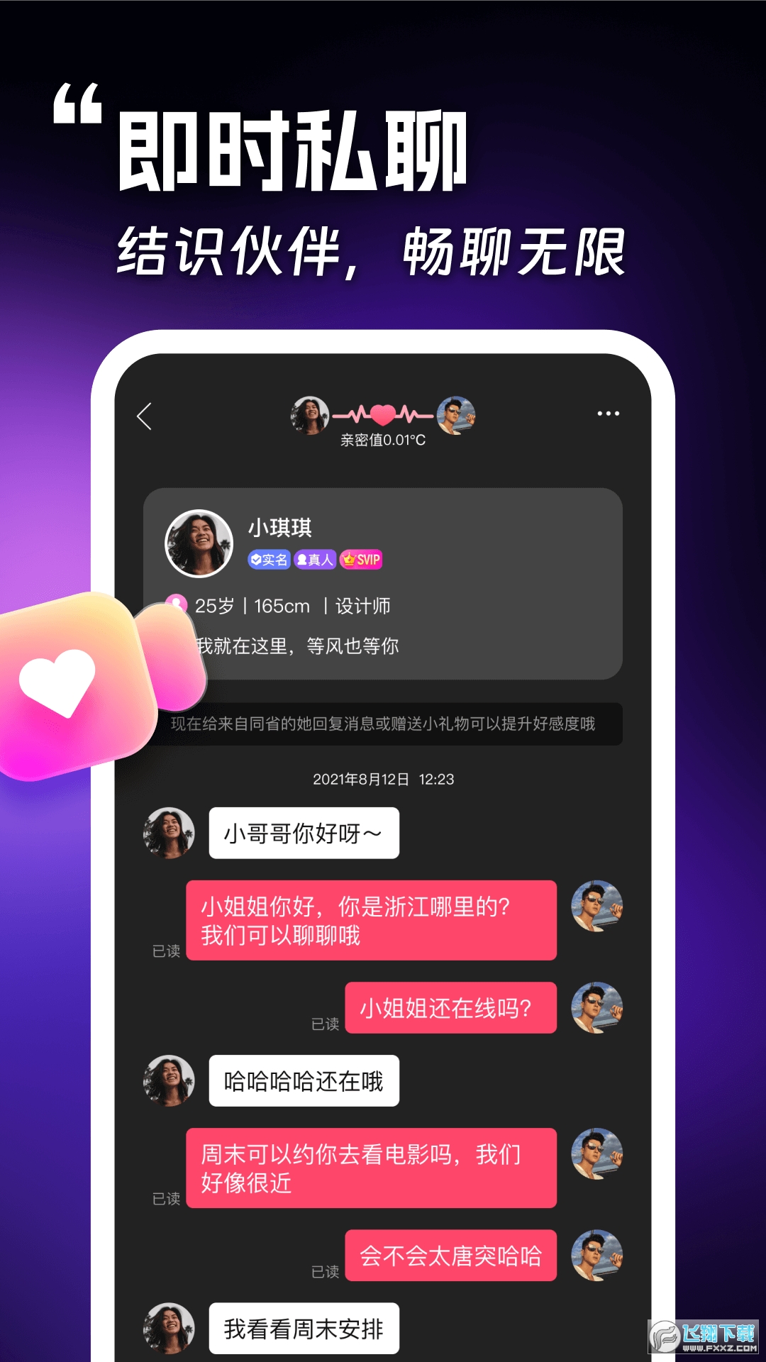 趣约她交友app官方版