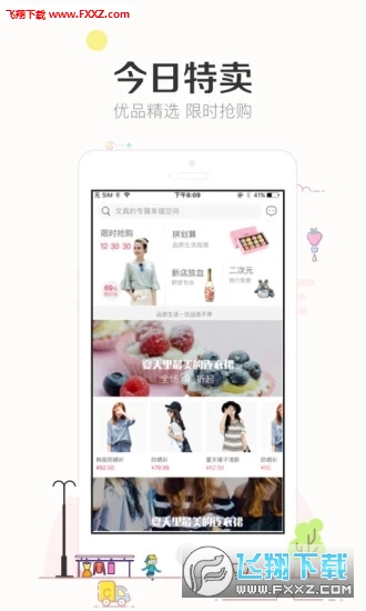 楚楚街正式版