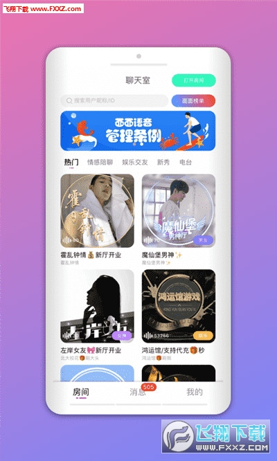 面面语音app官方正式版