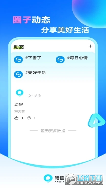 暗信安卓最新版
