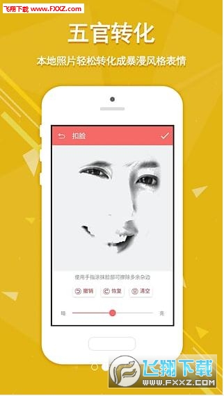 魔性表情APP