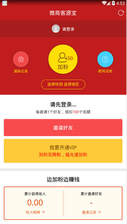 微商客源宝安卓版