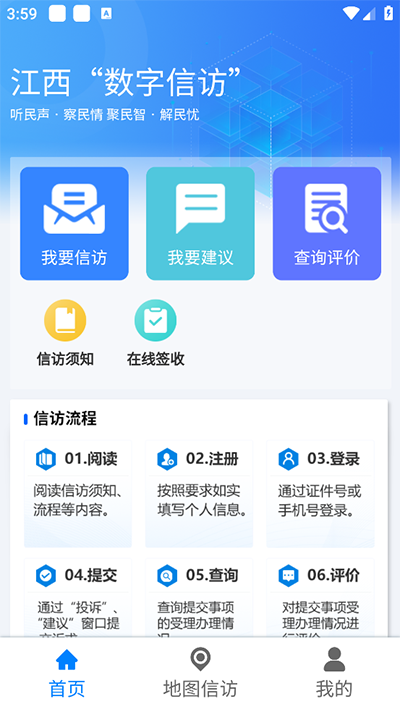 江西数字信访一网通服务平台