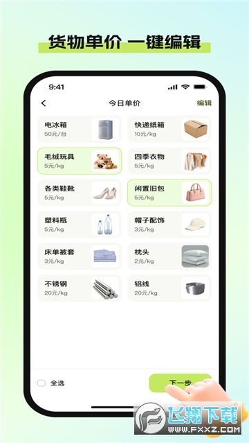 废品宝回收端app官方版