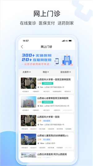 健康山西微服务平台app最新版