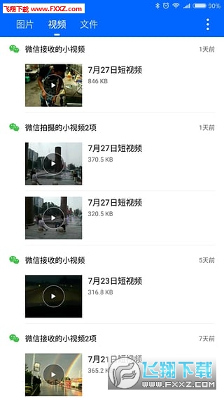微信痕迹安卓版