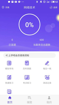 计算机三级题库app