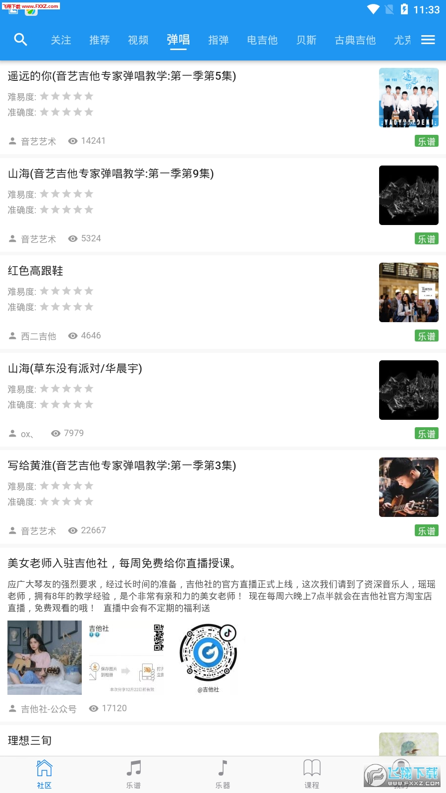 吉他社手机版app