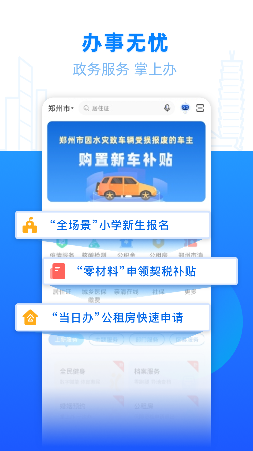 郑好办app官方下载最新版