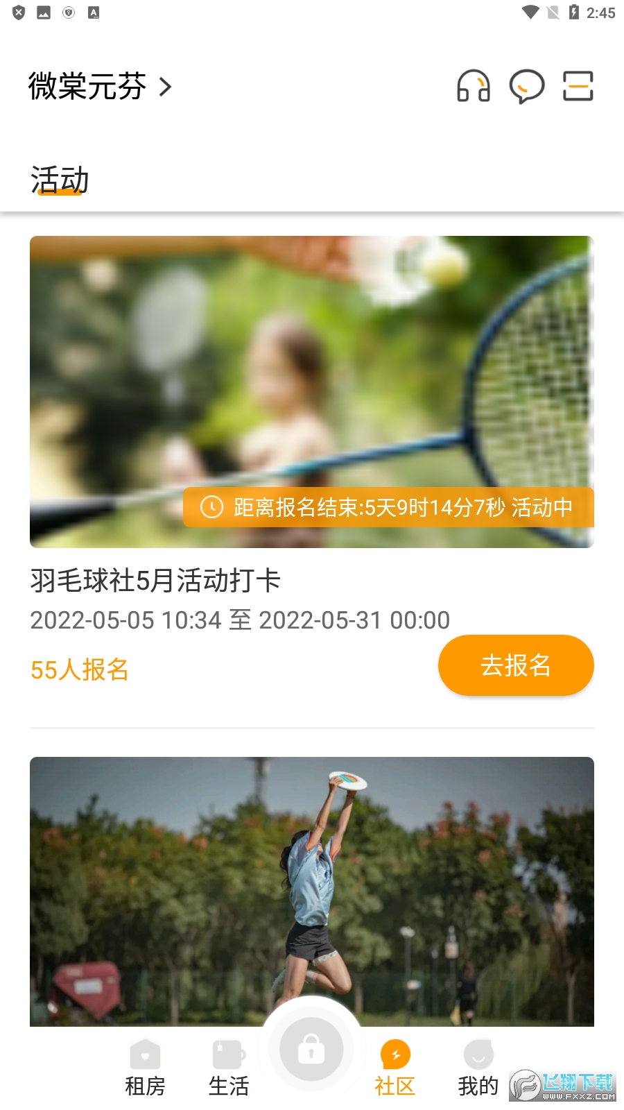 深圳微棠青年公寓app