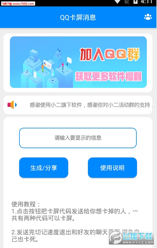 QQ卡屏消息app