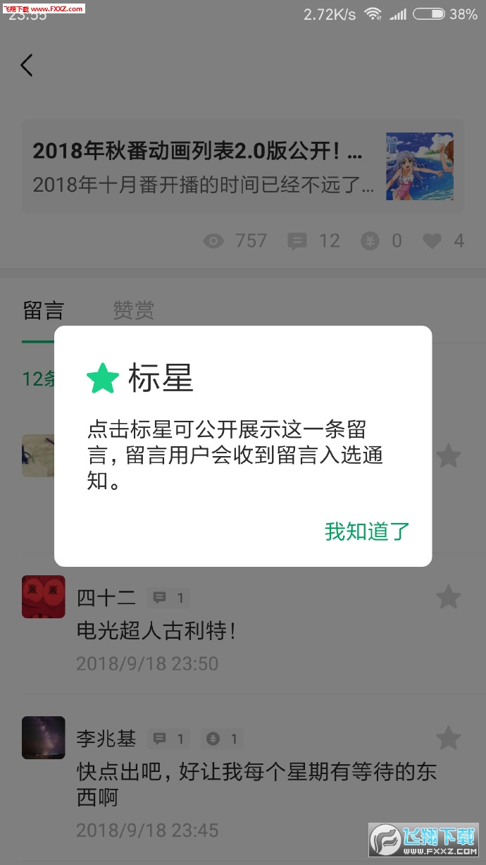 订阅号助手app内测版