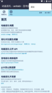 anitabi动画巡礼app最新版