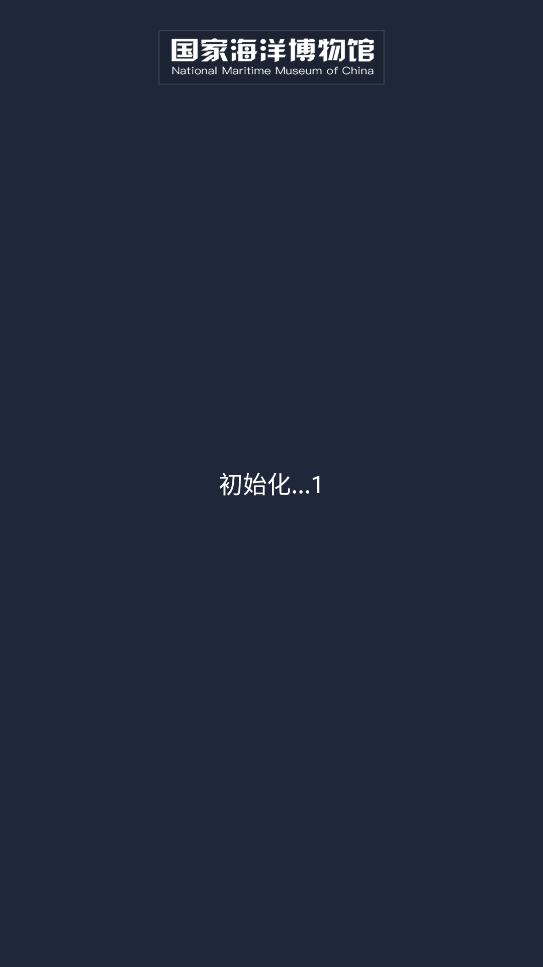 国家海洋博物馆官方app手机最新版