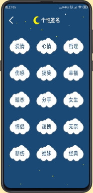 手机个性签名说说app