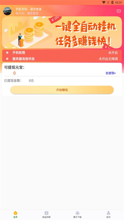 慧有米挂机app下载官方版