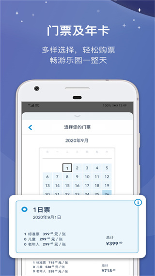 上海迪士尼app官方下载最新版