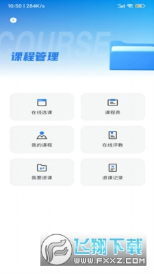 智慧北网app官方手机最新版(北京网络职业学院)
