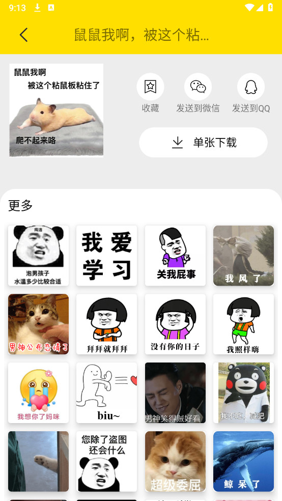 悦动表情包已解锁VIP