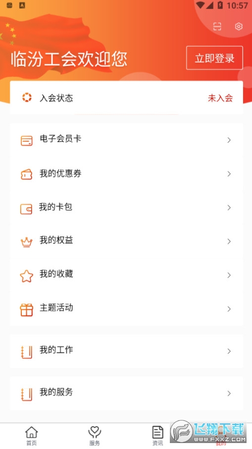 临汾工会