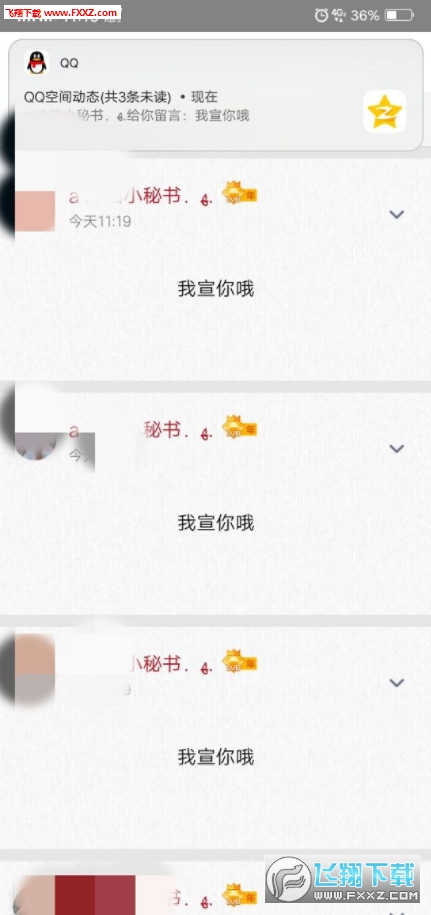 qq空间留言助手app