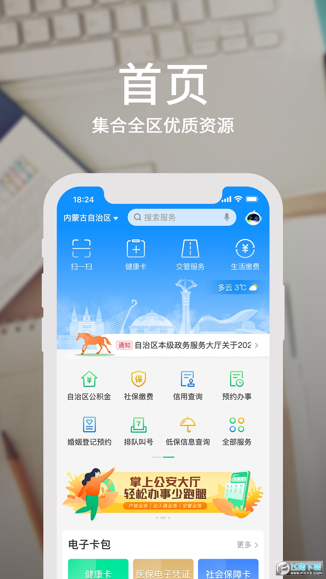 蒙速办呼伦贝尔核酸检测查询软件