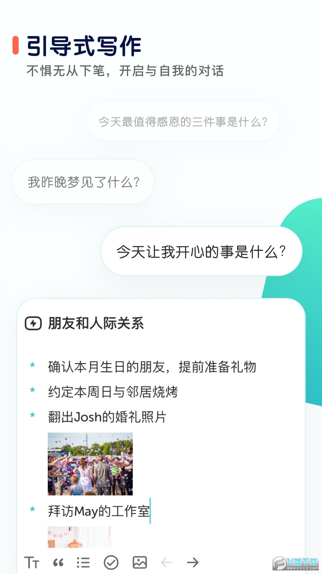 格志日记免费版app