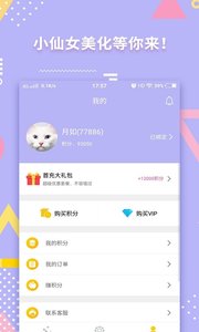 小仙女美化app