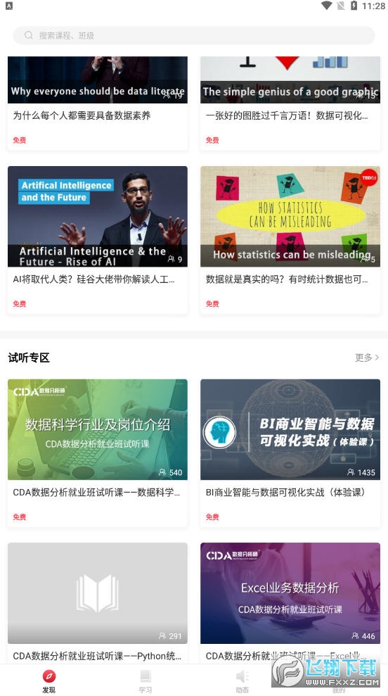 CDA数据分析师app