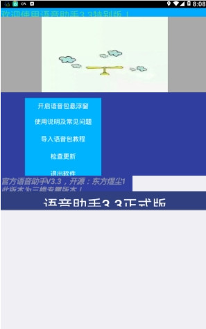 葫芦侠3楼语音助手3.3
