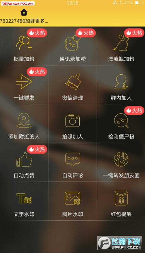 致力微商app