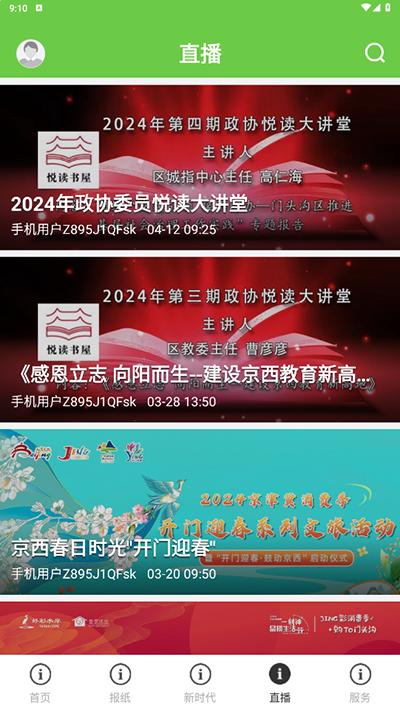 门头沟融媒app官方版