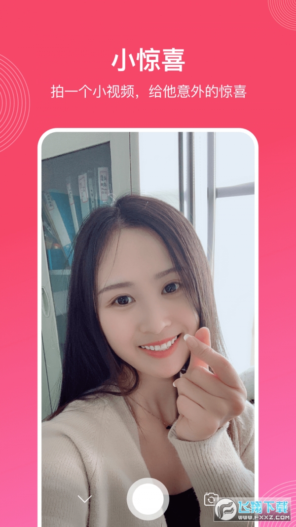 微爱app