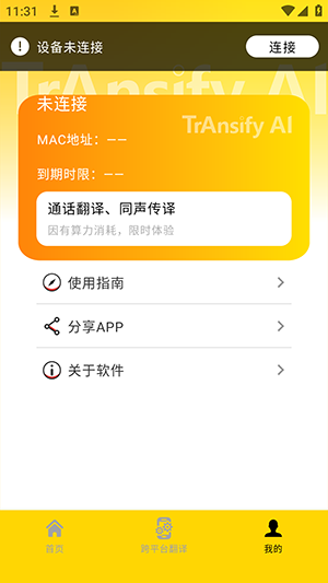 简译AI手机版app下载最新版
