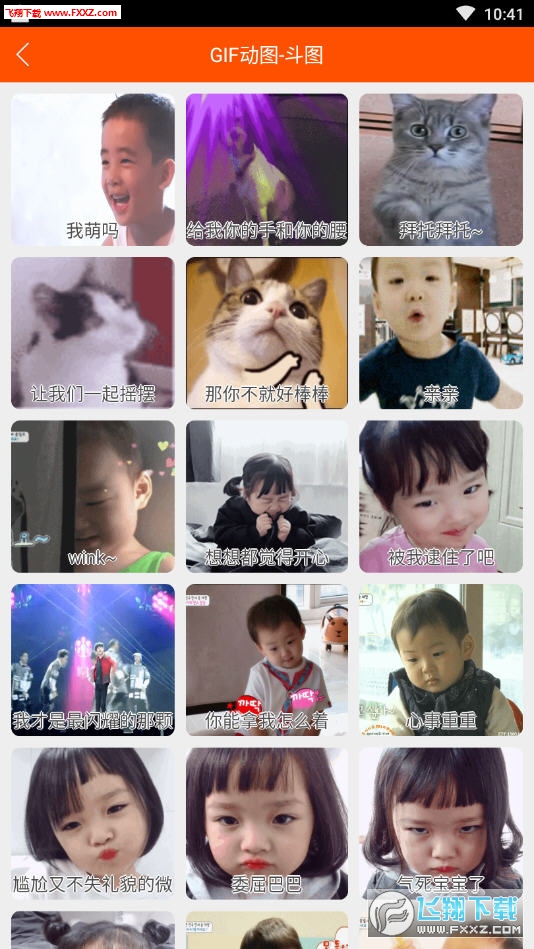 斗图控app